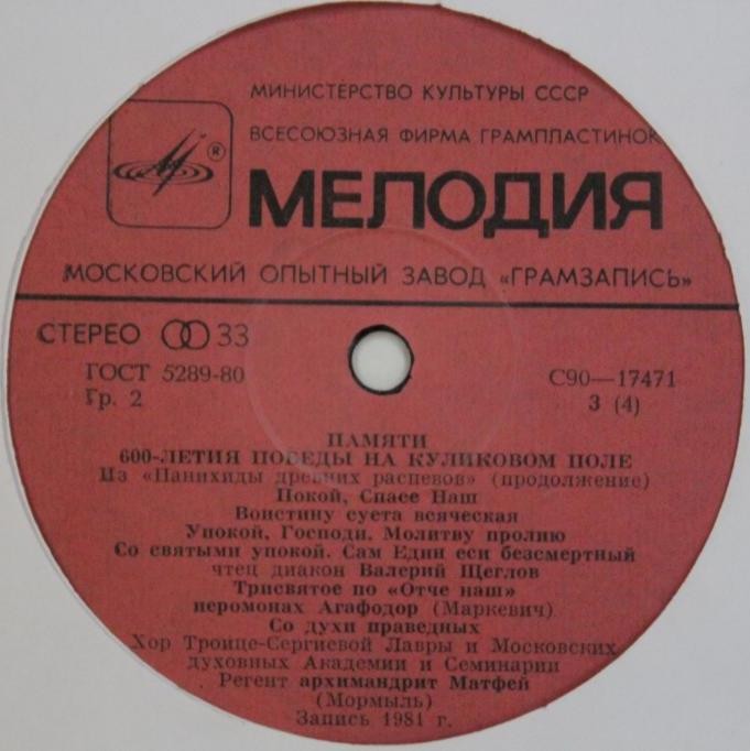 Памяти 600-летия победы на Куликовом поле