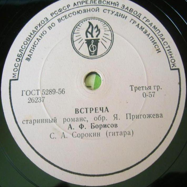А. Ф. Борисов - Утро туманное / Встреча