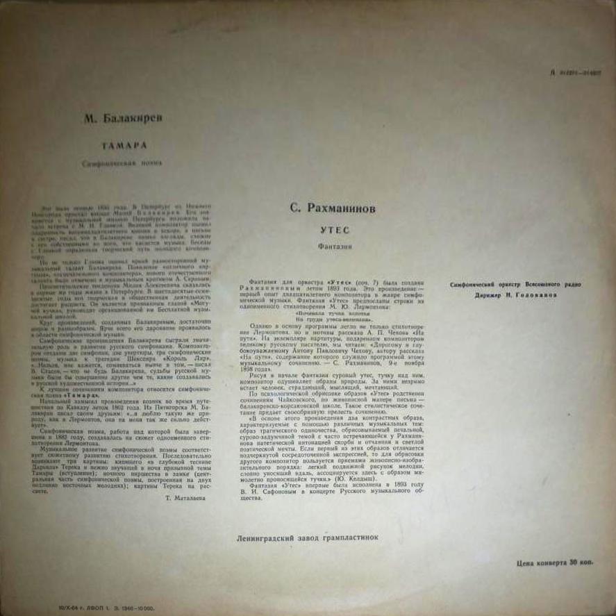 М. Балакирев / С. Рахманинов . Дир. Н. Голованов