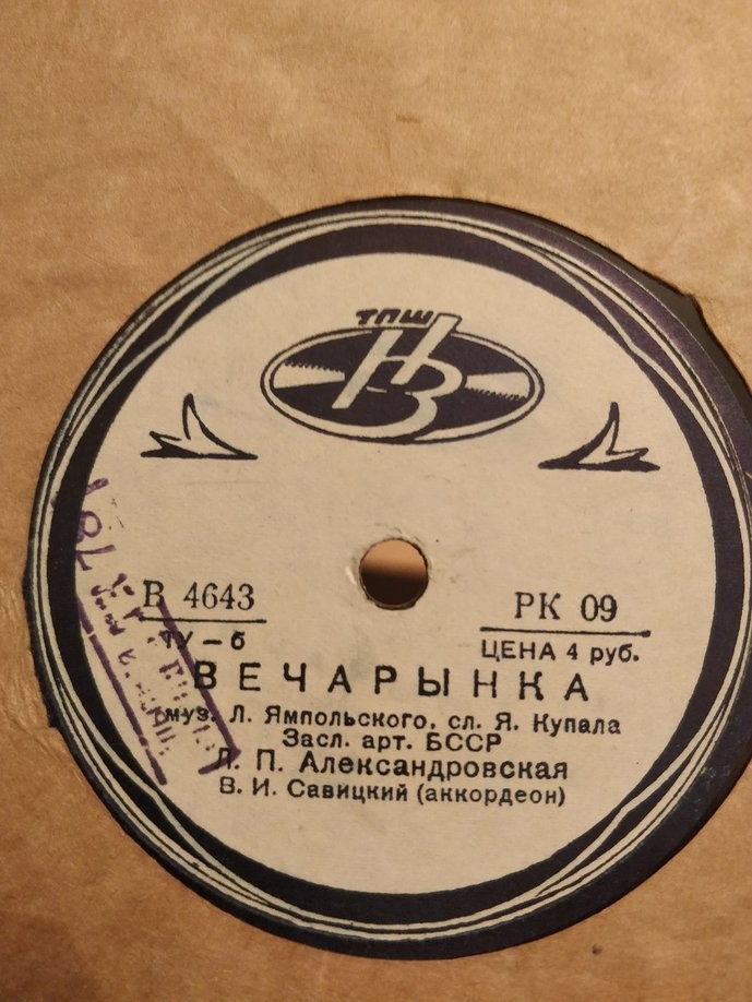 Л. Александровская – Восень / Вечарынка