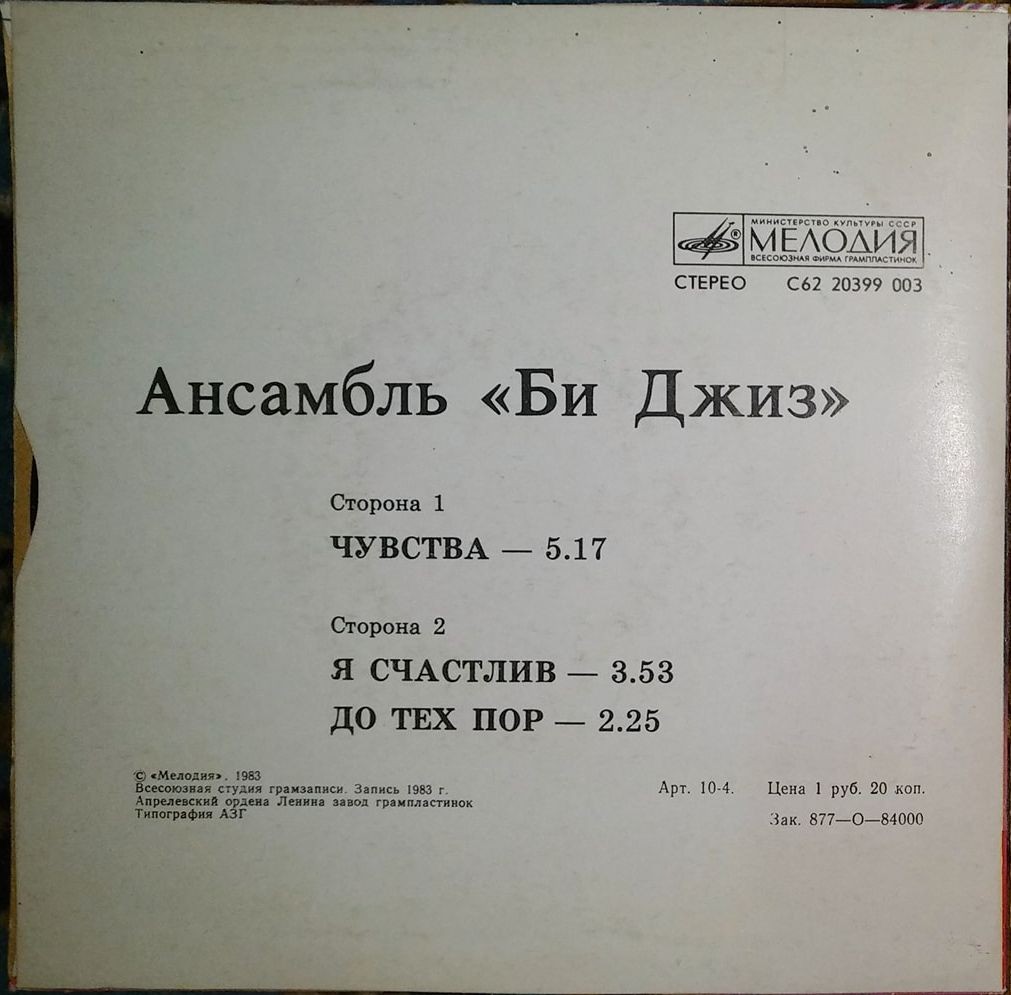 АНСАМБЛЬ "БИ ДЖИЗ"