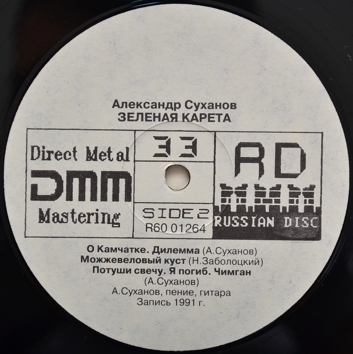 Александр Суханов - "Зелёная карета"