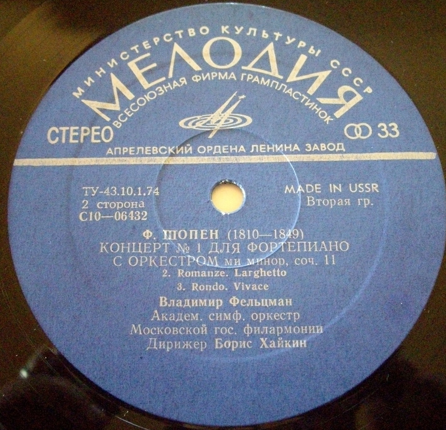 Ф. ШОПЕН: Концерт № 1 для ф-но с оркестром (Владимир Фельцман)