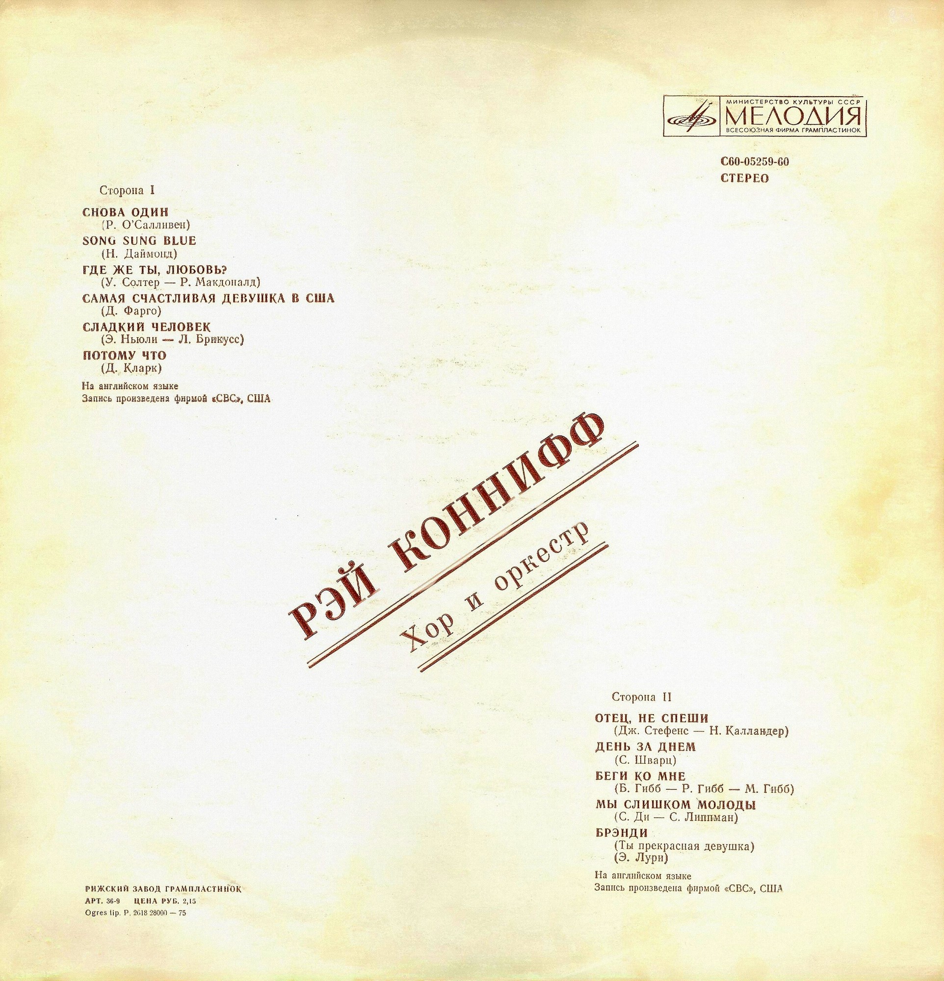 Рэй Коннифф, хор и оркестр