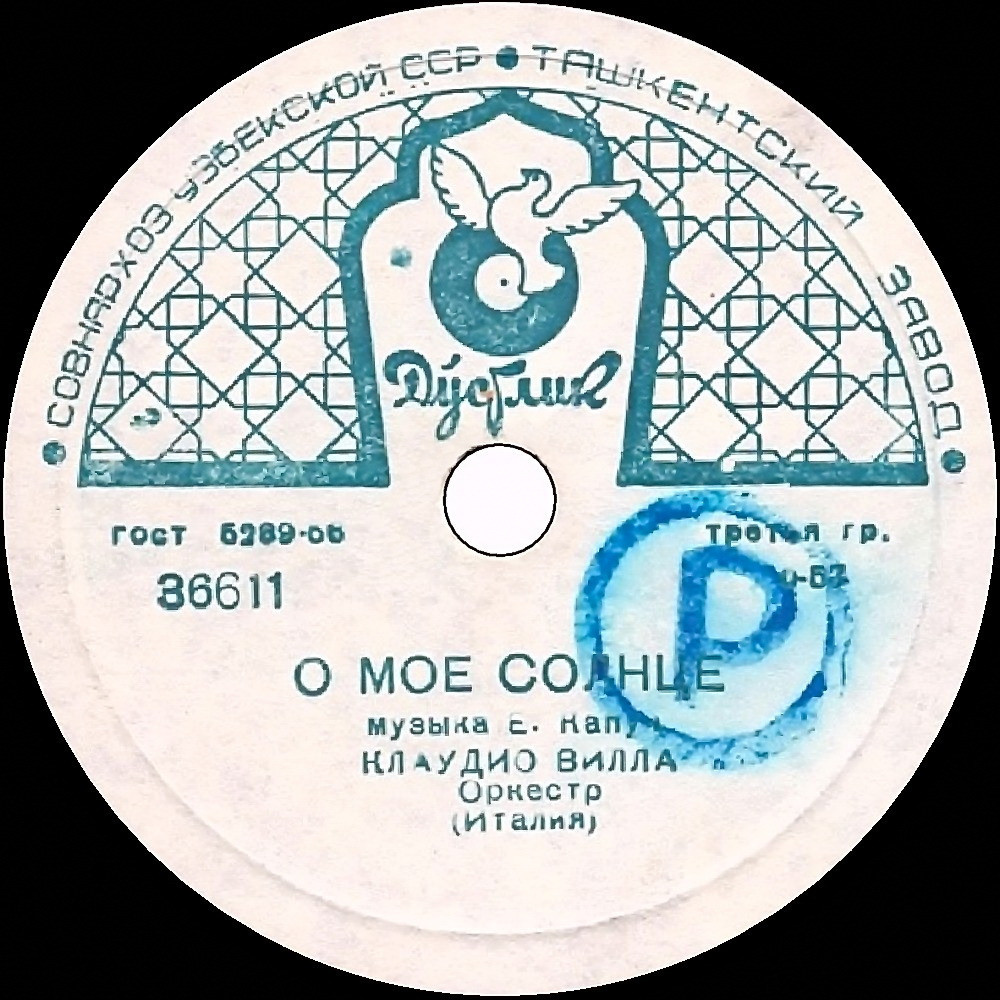 Клаудио Вилла - О моё солнце / Весел я