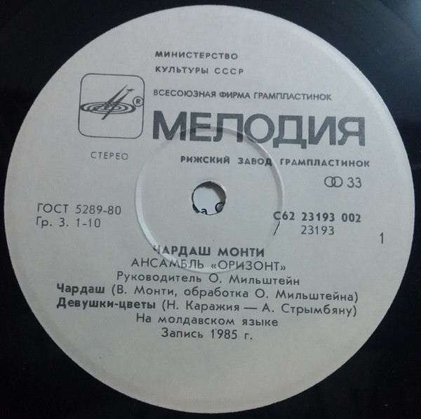 Ансамбль "Оризонт". Чардаш Монти