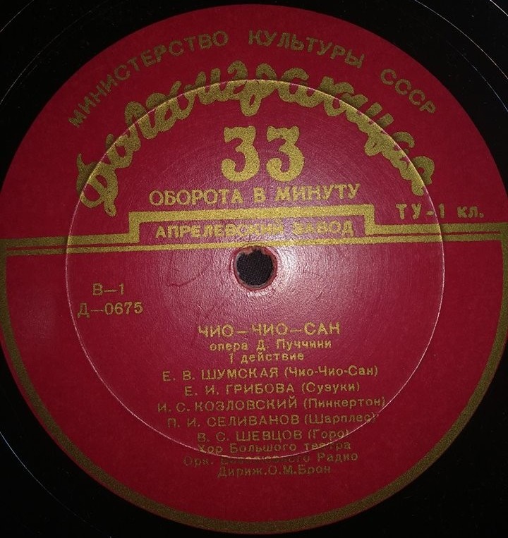 Дж. ПУЧЧИНИ (1858–1924): «Чио-Чио-сан», опера в 2 д. (О. Брон)