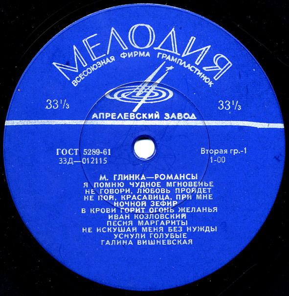 М. Глинка: Романсы