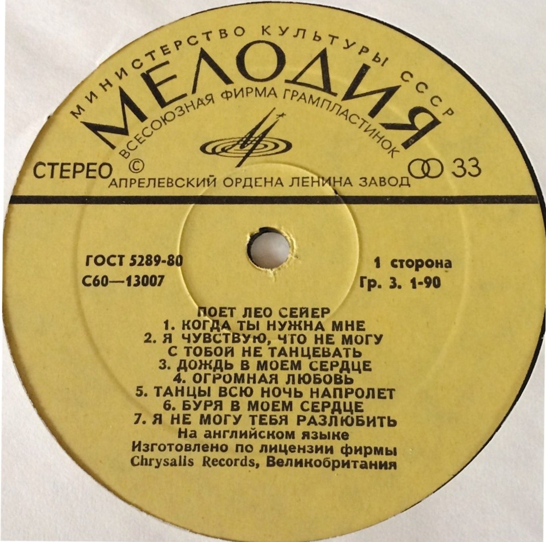 Поет Лео Сейер