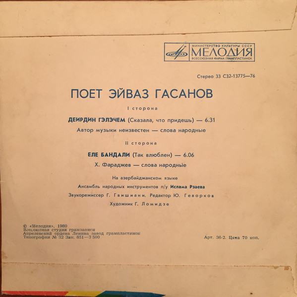 Поет Эйваз ГАСАНОВ