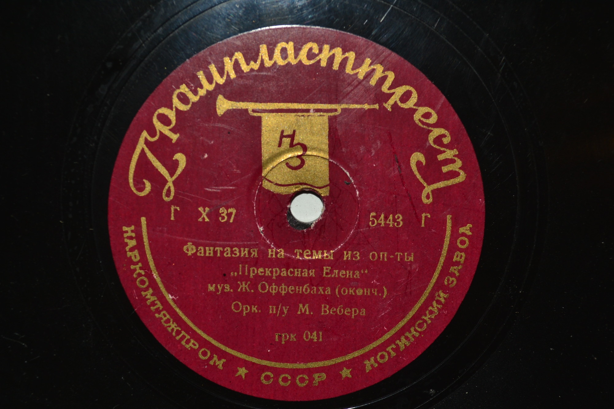 Оркестр Марека Вебера – Фантазия из оп. «Прекрасная Елена»