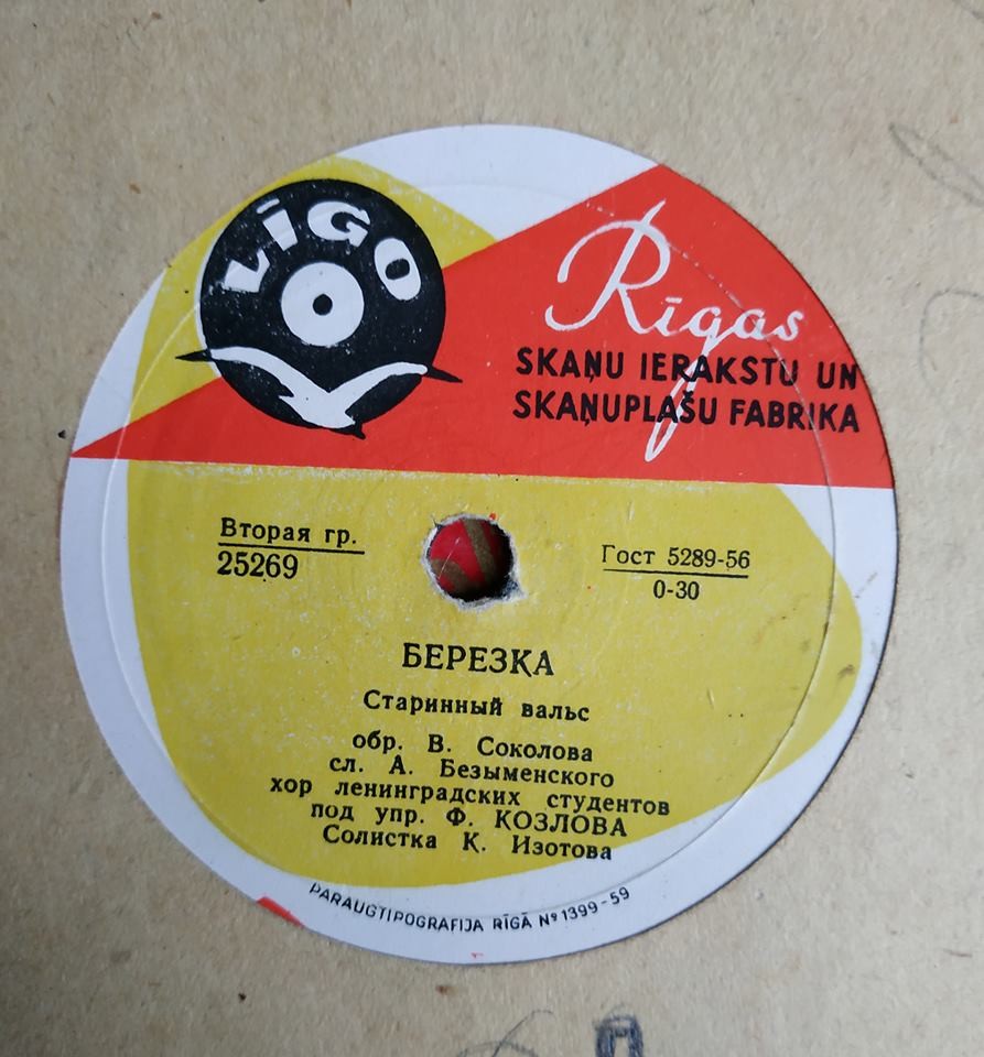 Березка / Амурские волны