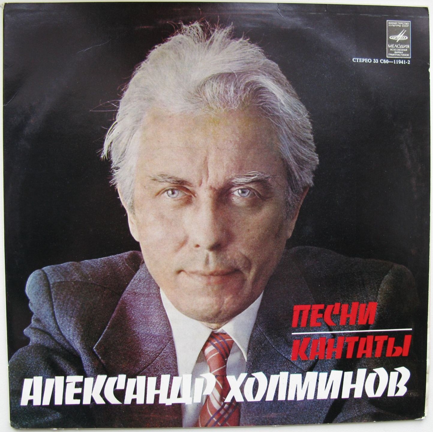 А. ХОЛМИНОВ - ПЕСНИ, КАНТАТЫ