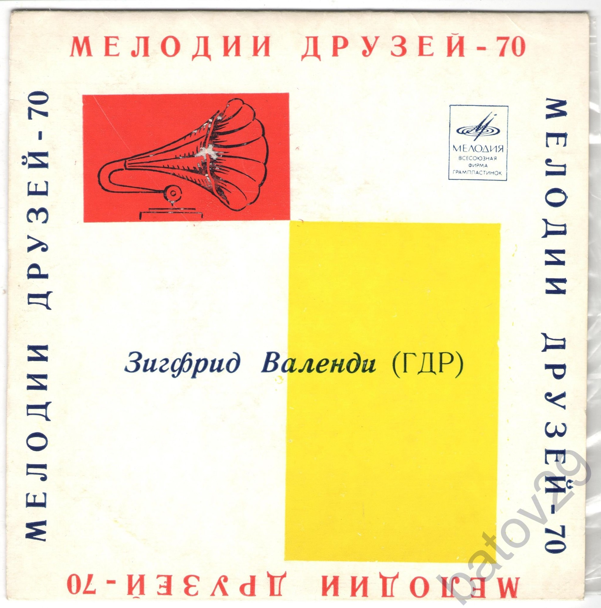 Мелодии друзей - 70. Зигфрид ВАЛЕНДИ (ГДР)