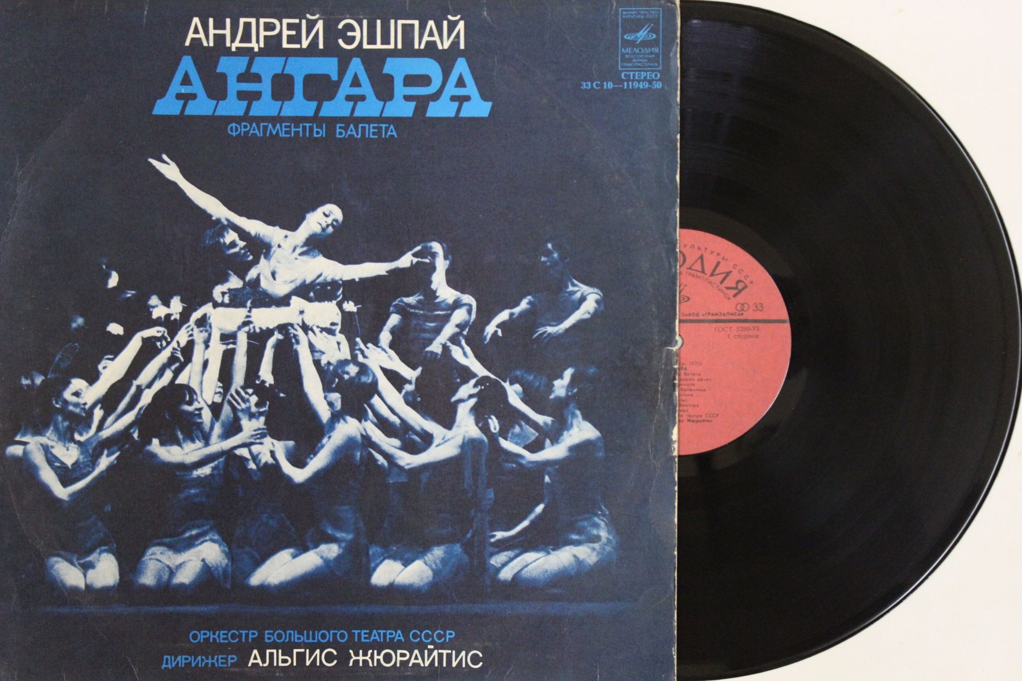 А. ЭШПАЙ (1925): «Ангара», фрагменты балета