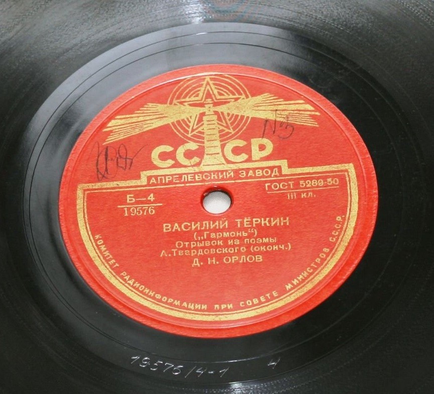 А. ТВАРДОВСКИЙ. "Василий Теркин", поэма. Отрывок "Гармонь" (на дороге прифронтовой). Читает Д. ОРЛОВ
