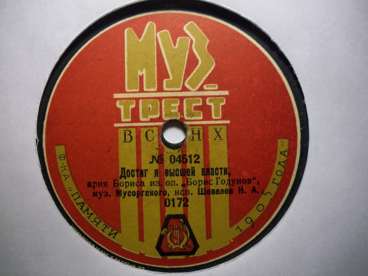 Н.А. Шевелев - Полководец // Достиг я высшей власти, ария Бориса из оп. "Борис Годунов", муз. Мусоргского