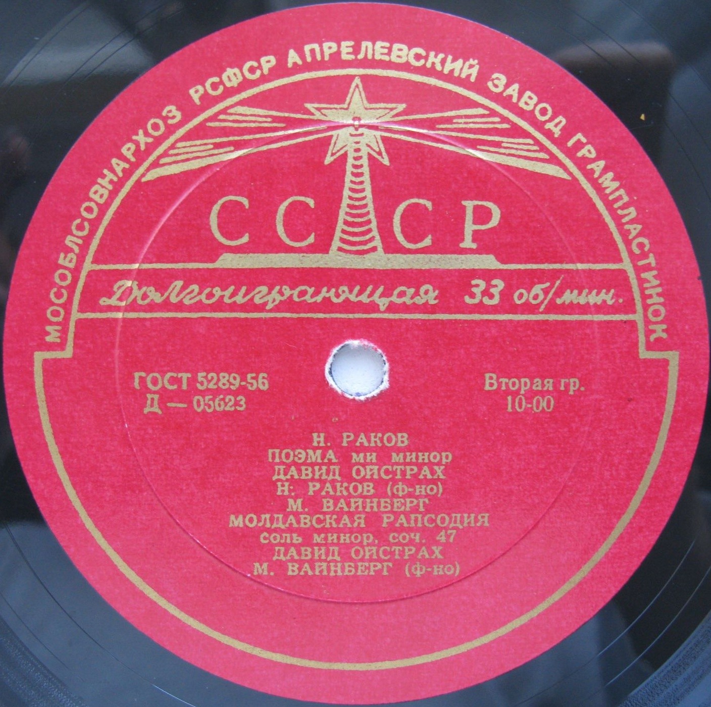 Д. Ойстрах (скрипка)