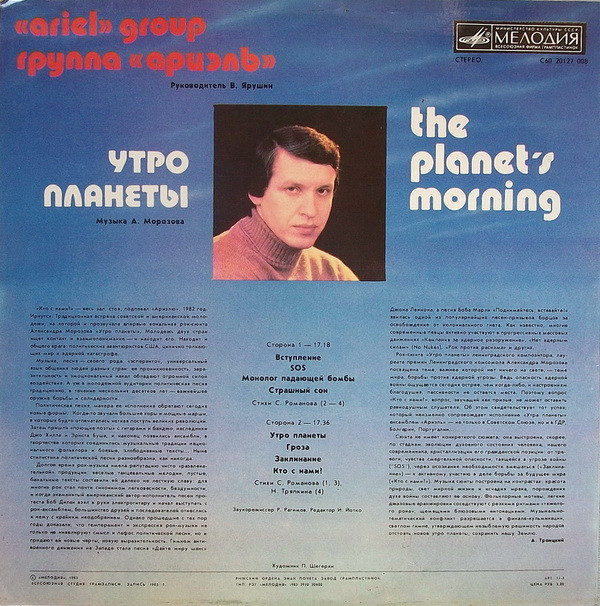 Группа "Ариэль". Утро планеты