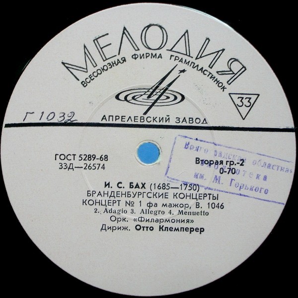 И. С. БАХ: Бранденбургские концерты № 1-6 (Отто Клемперер)