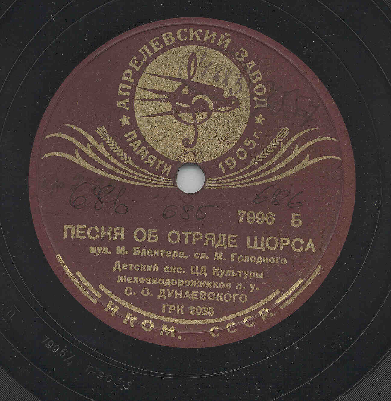 Детск.анс. ЦД культуры железнодорожников п/у С.О.Дунаевского - Песня об отряде Щорса // Не скосить нас саблей острой
