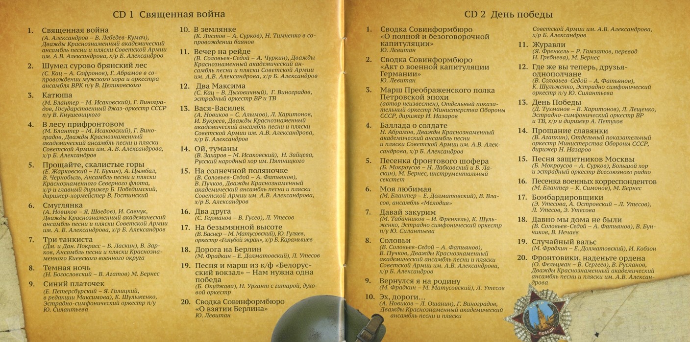 Песни военного времени
