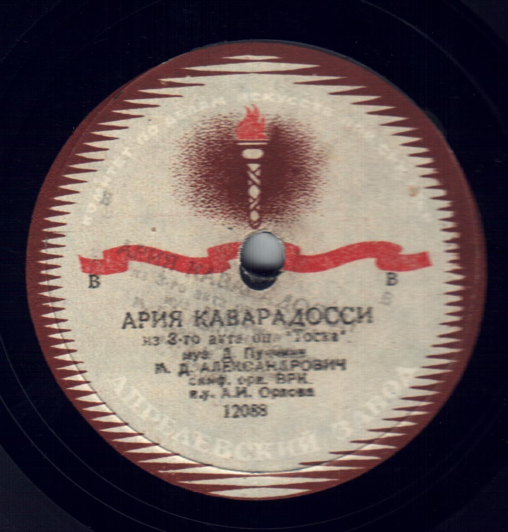 М. Александрович - Ария Каварадосси из 3 и 1 акта оп. "Тоска"