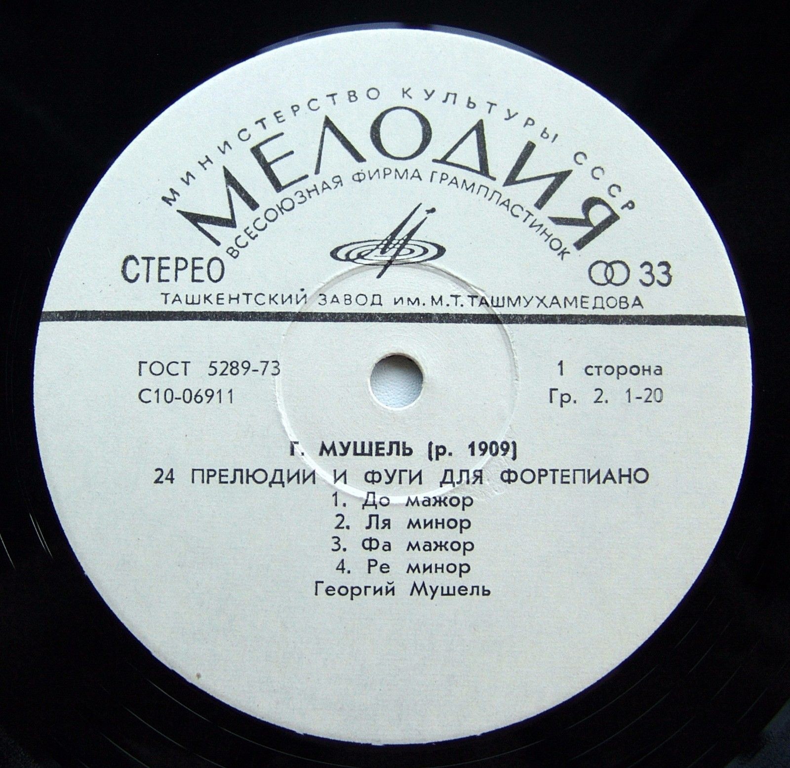 Г. Мушель. 24 прелюдии и фуги для ф-но. Играет автор