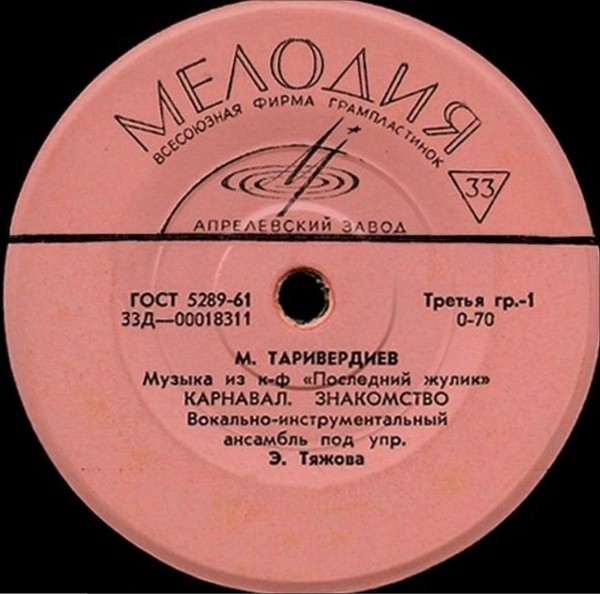 М. ТАРИВЕРДИЕВ (1931) - Музыка из к/ф «Последний жулик»