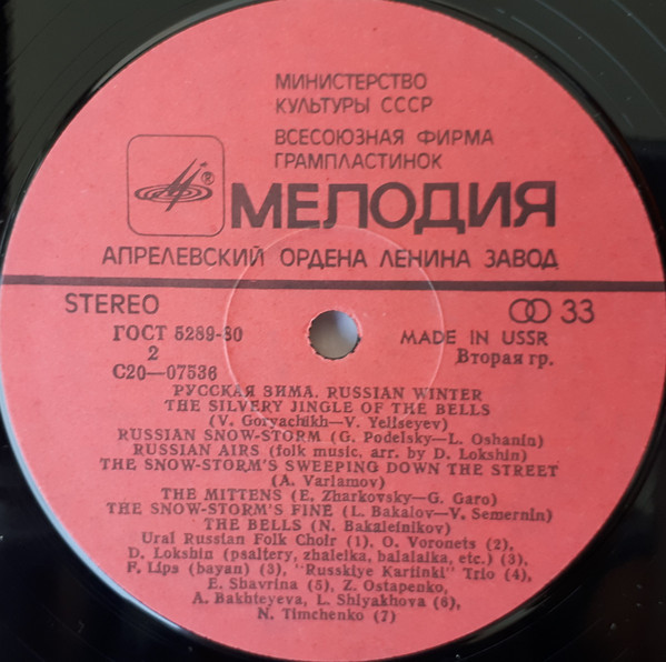 Русская зима