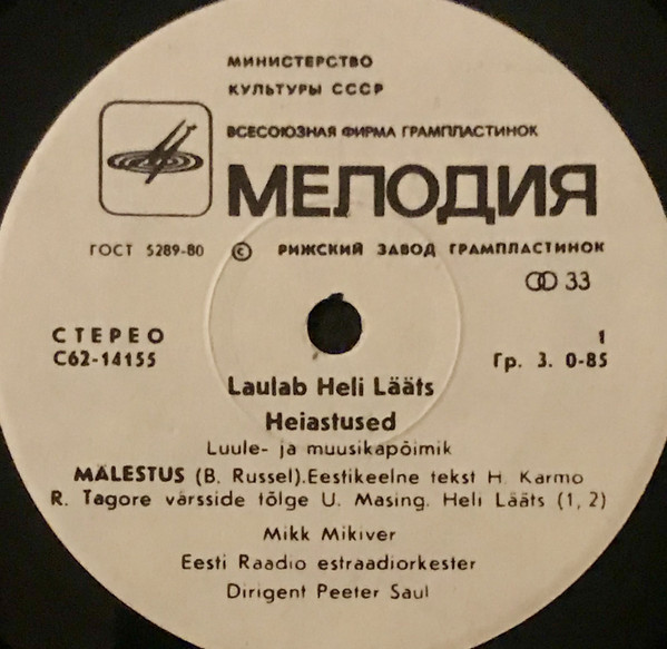 ЛЯЭТС Хели / МИКИВЕР Микк «Воспоминания», литературно-муз. композиция