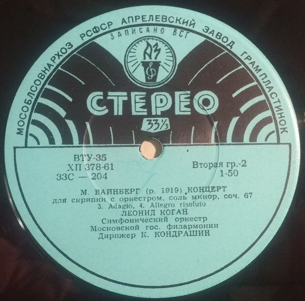 М. ВАЙНБЕРГ (1919-1996) Концерт для скрипки с оркестром (Л. Коган, К. Кондрашин)