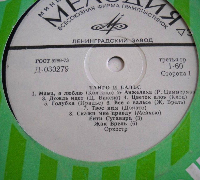 Танго и вальс