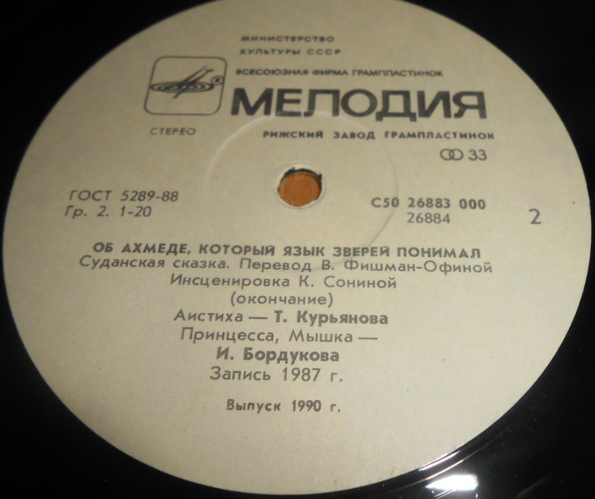 Об Ахмеде, который язык зверей понимал (суданская сказка)