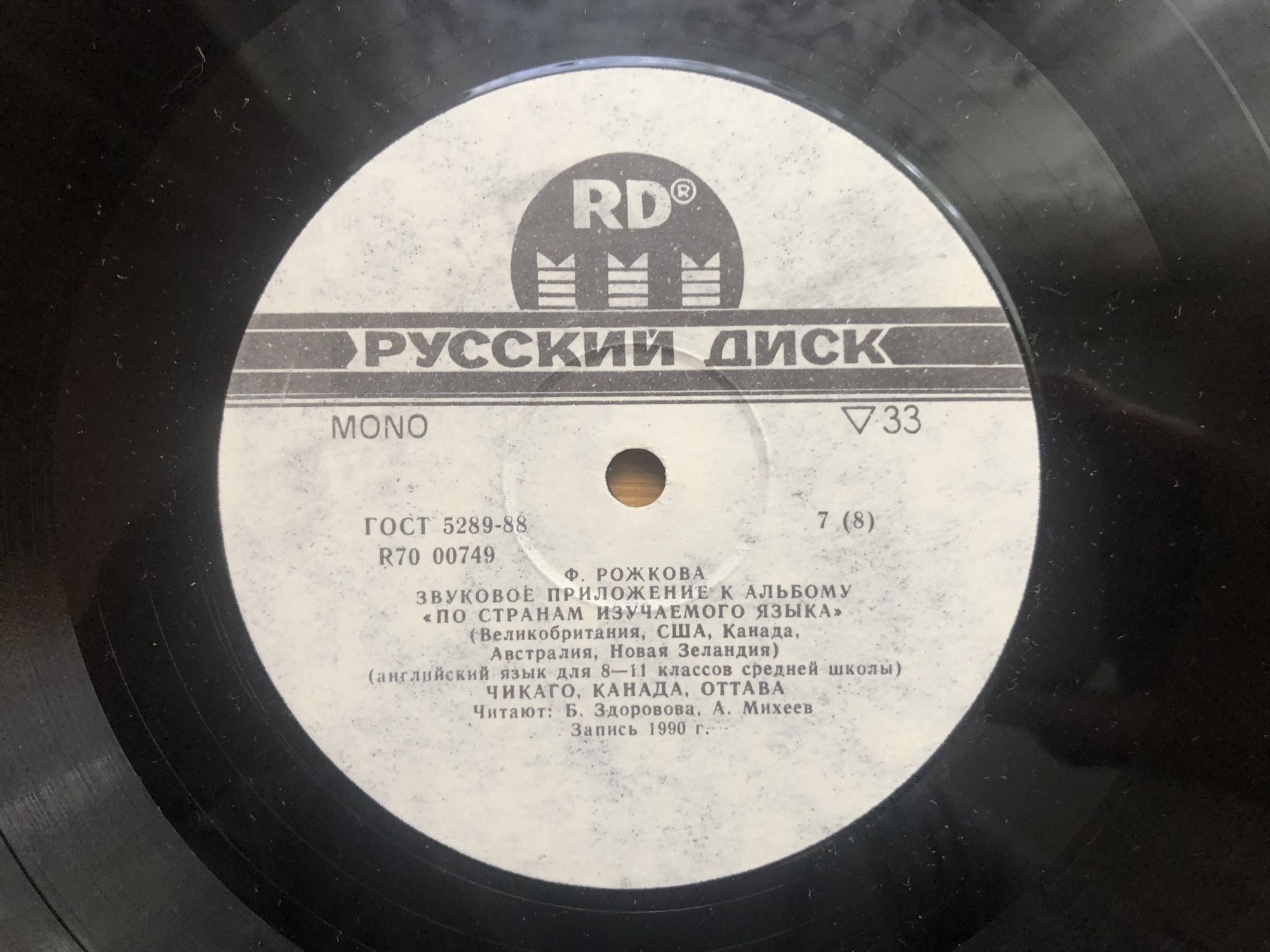 Ф.РОЖКОВА. По странам изучаемого языка (Великобритания, США, Канада, Австралия, Новая Зеландия): Звуковое приложение к альбому