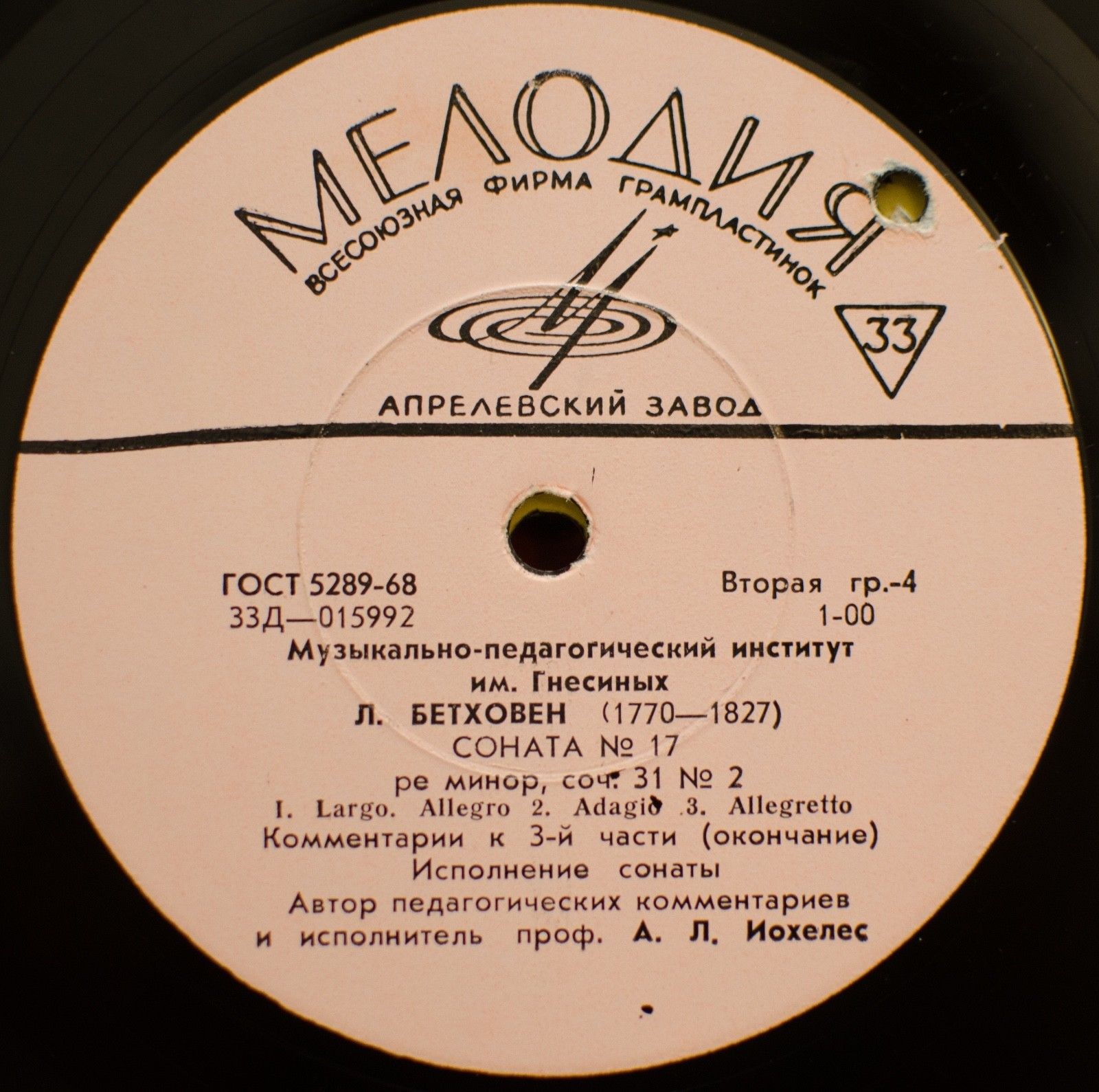 Л. БЕТХОВЕН Соната №17 для ф-но (педагогические комментарии профессора А. Иохелеса)