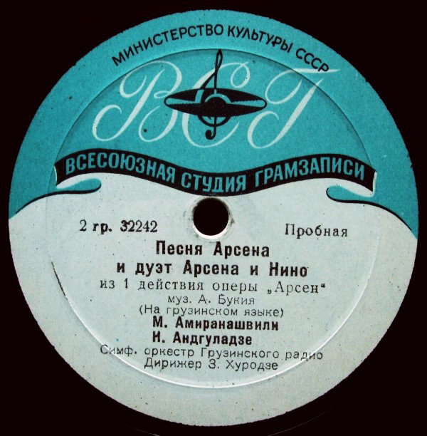 Фрагменты оперы А. БУКИЯ "Арсен"