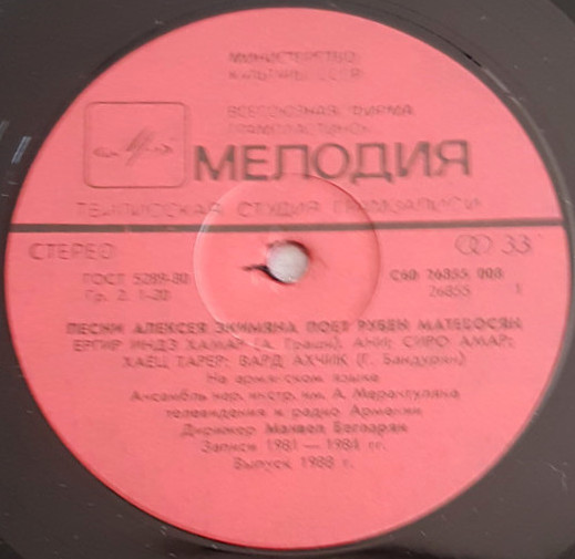 "Мой Карабах". Песни  Алексея Экимяна