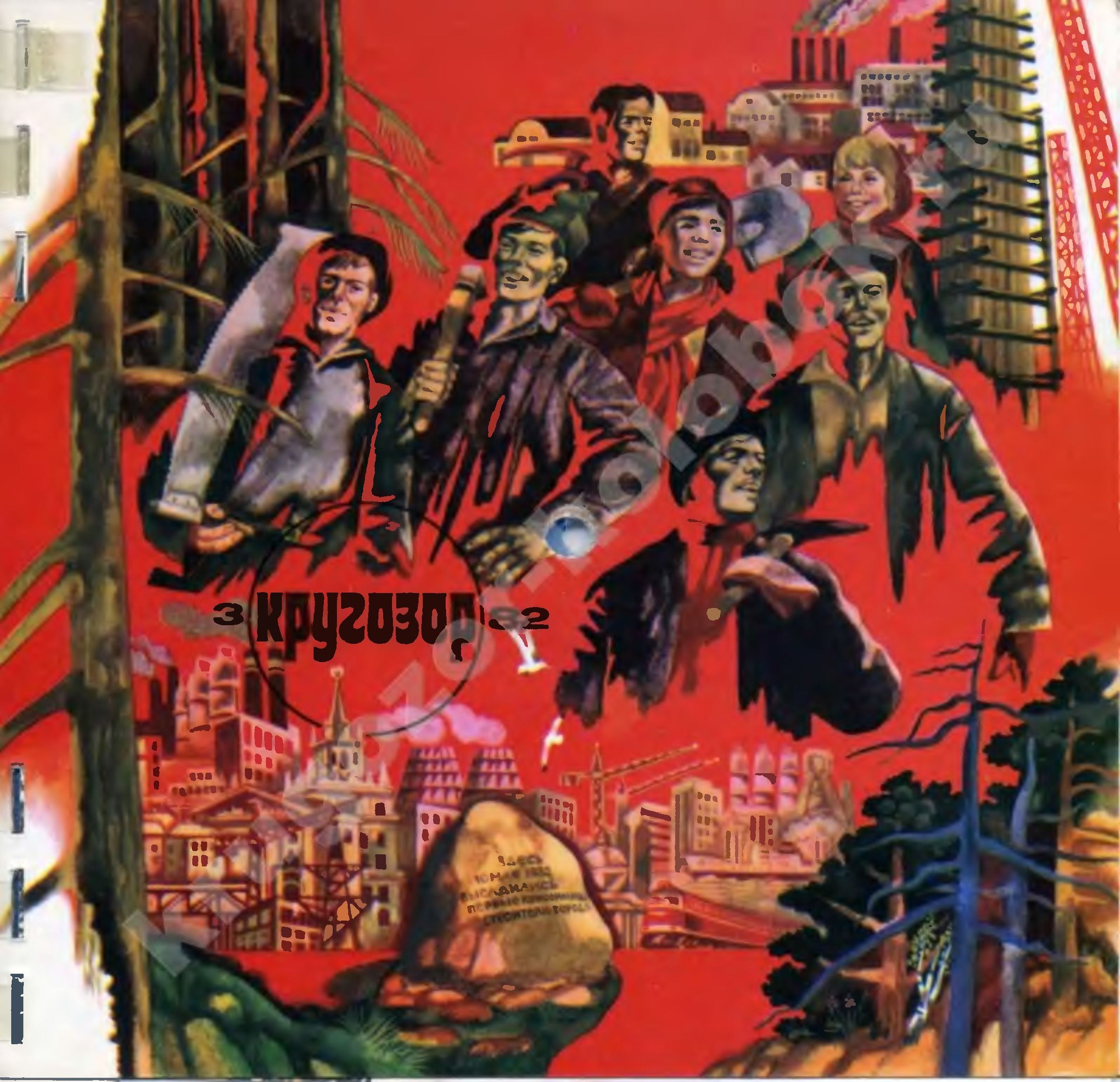 Кругозор 1982 №03