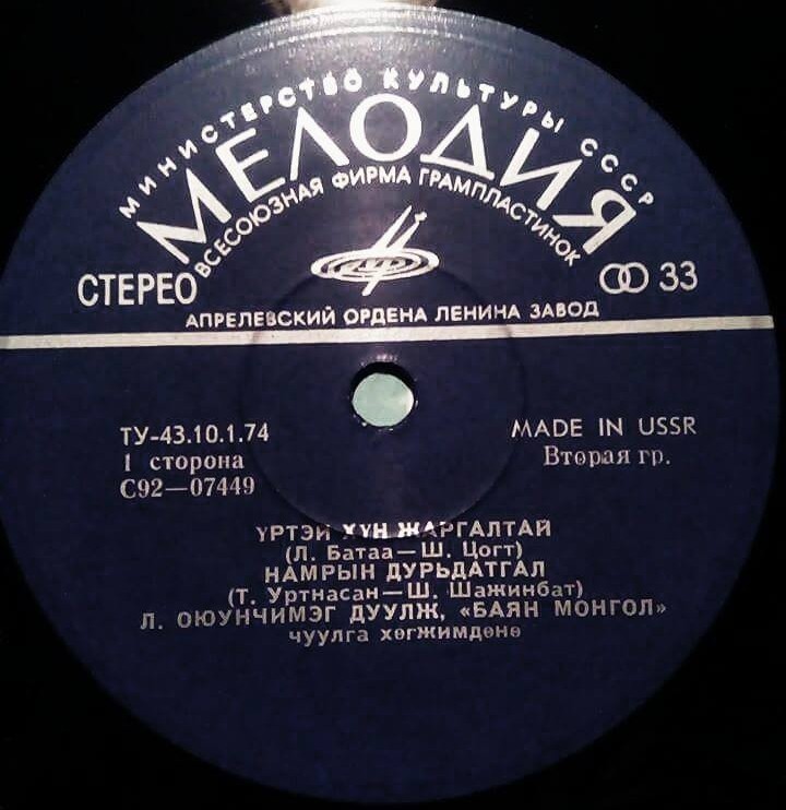 Ансамбль "Баян Монгол" (на монгольском языке)