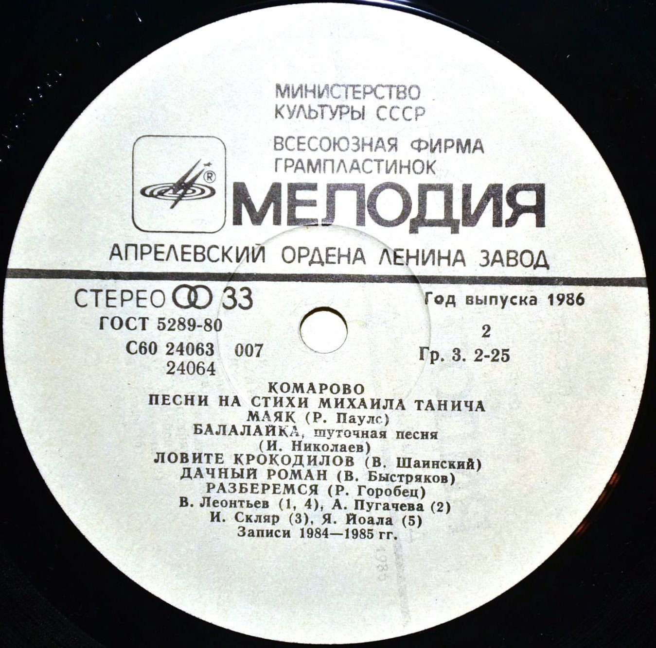 «Комарово». Песни на стихи Михаила Танича