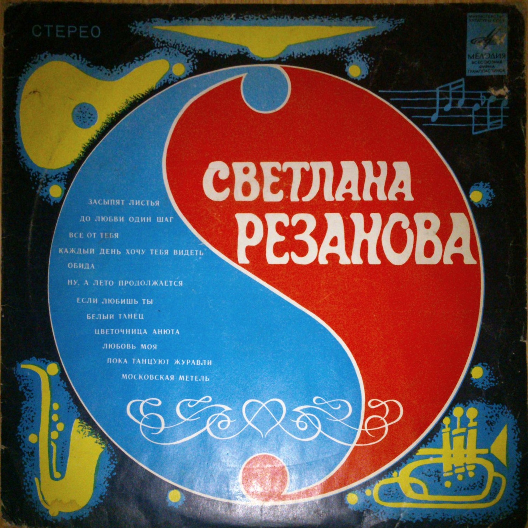 Поёт Светлана Резанова