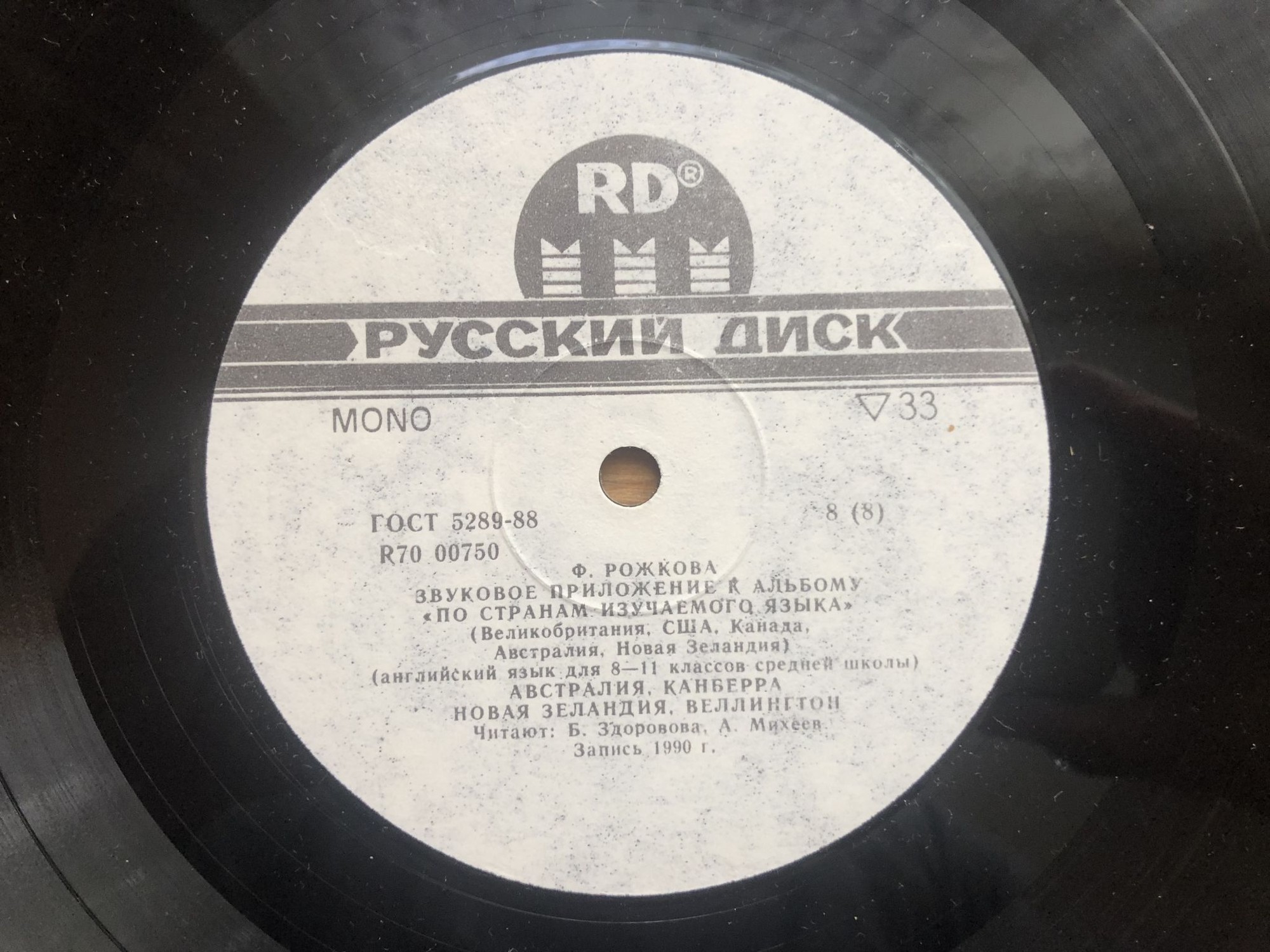 Ф.РОЖКОВА. По странам изучаемого языка (Великобритания, США, Канада, Австралия, Новая Зеландия): Звуковое приложение к альбому