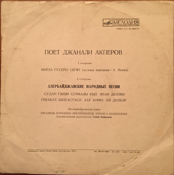 Джанали АКПЕРОВ