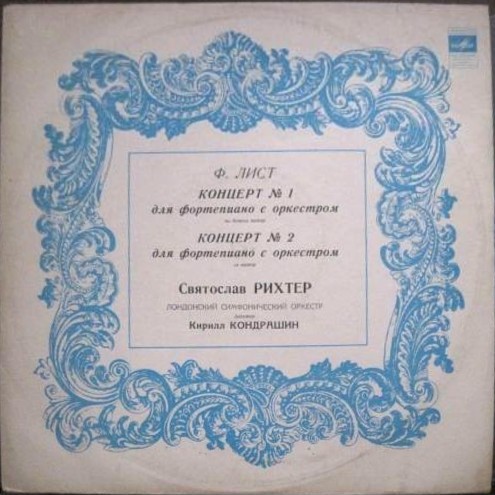 Ф. ЛИСТ (1811–1886): Концерты №1 и 2 для ф-но с оркестром (С. Рихтер, Лондонский СО, К. Кондрашин)