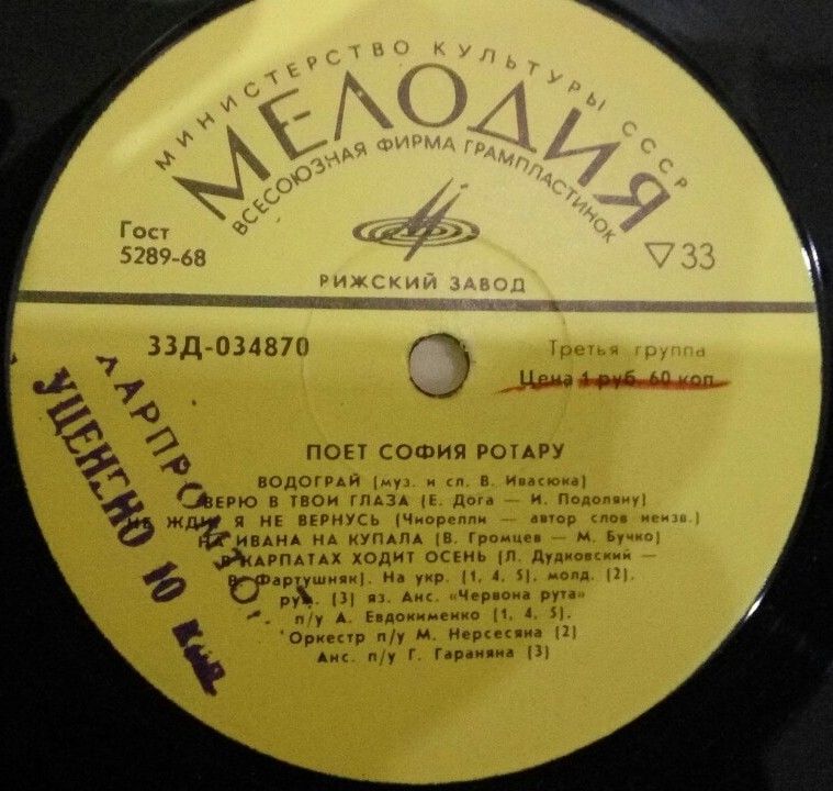 Поет София Ротару