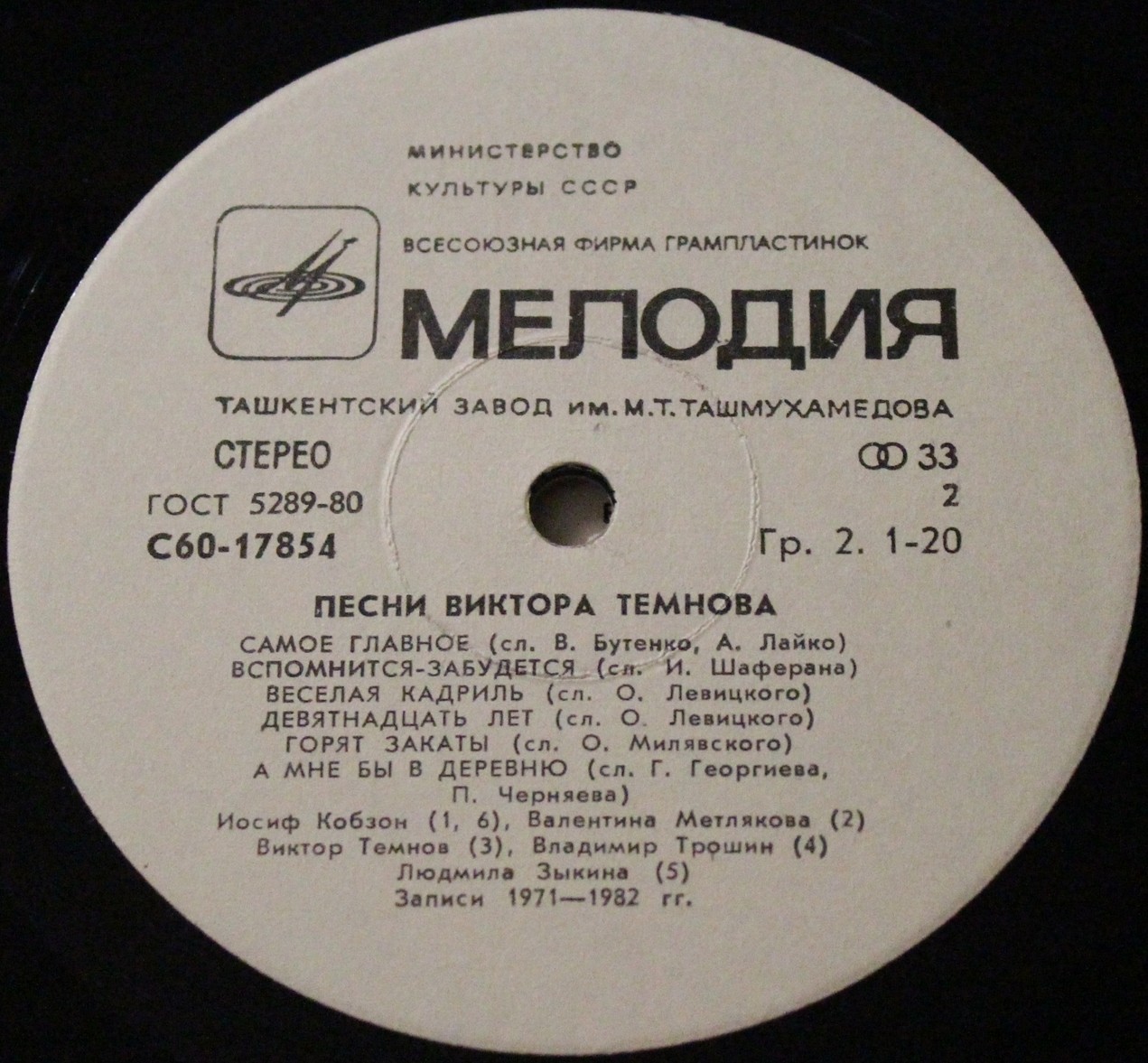 Песни Виктора ТЕМНОВА