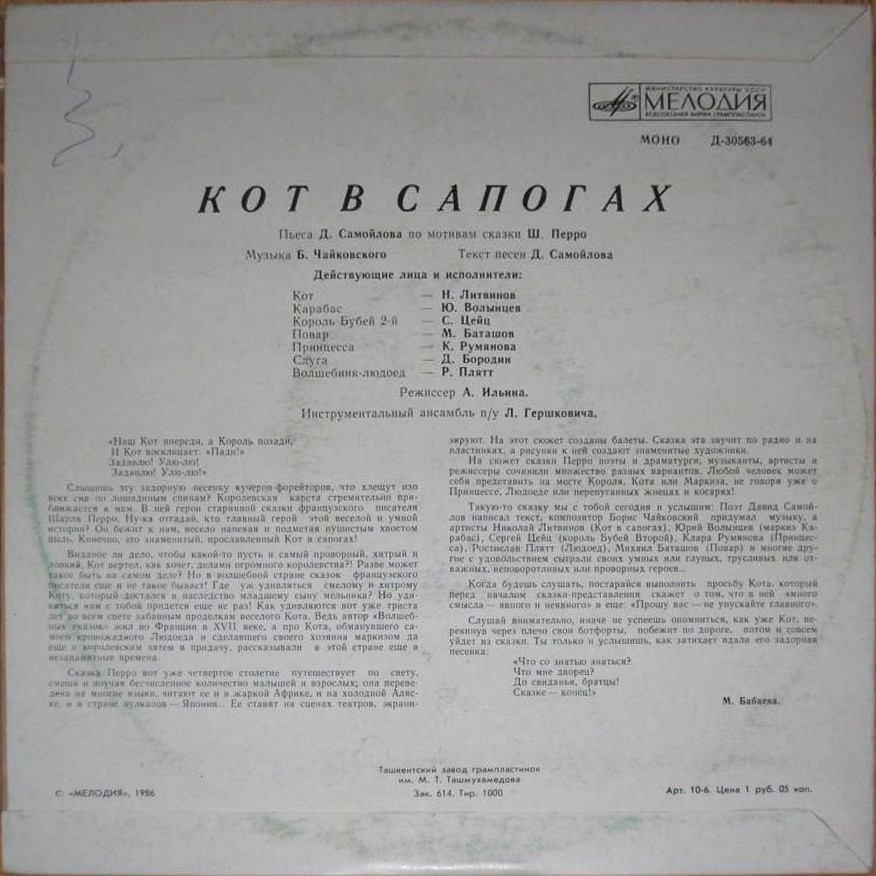 Шарль Перро. Кот в сапогах