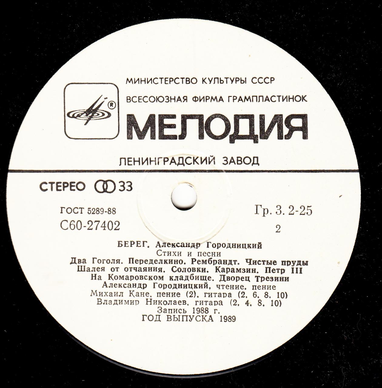 Александр Городницкий. «Берег»