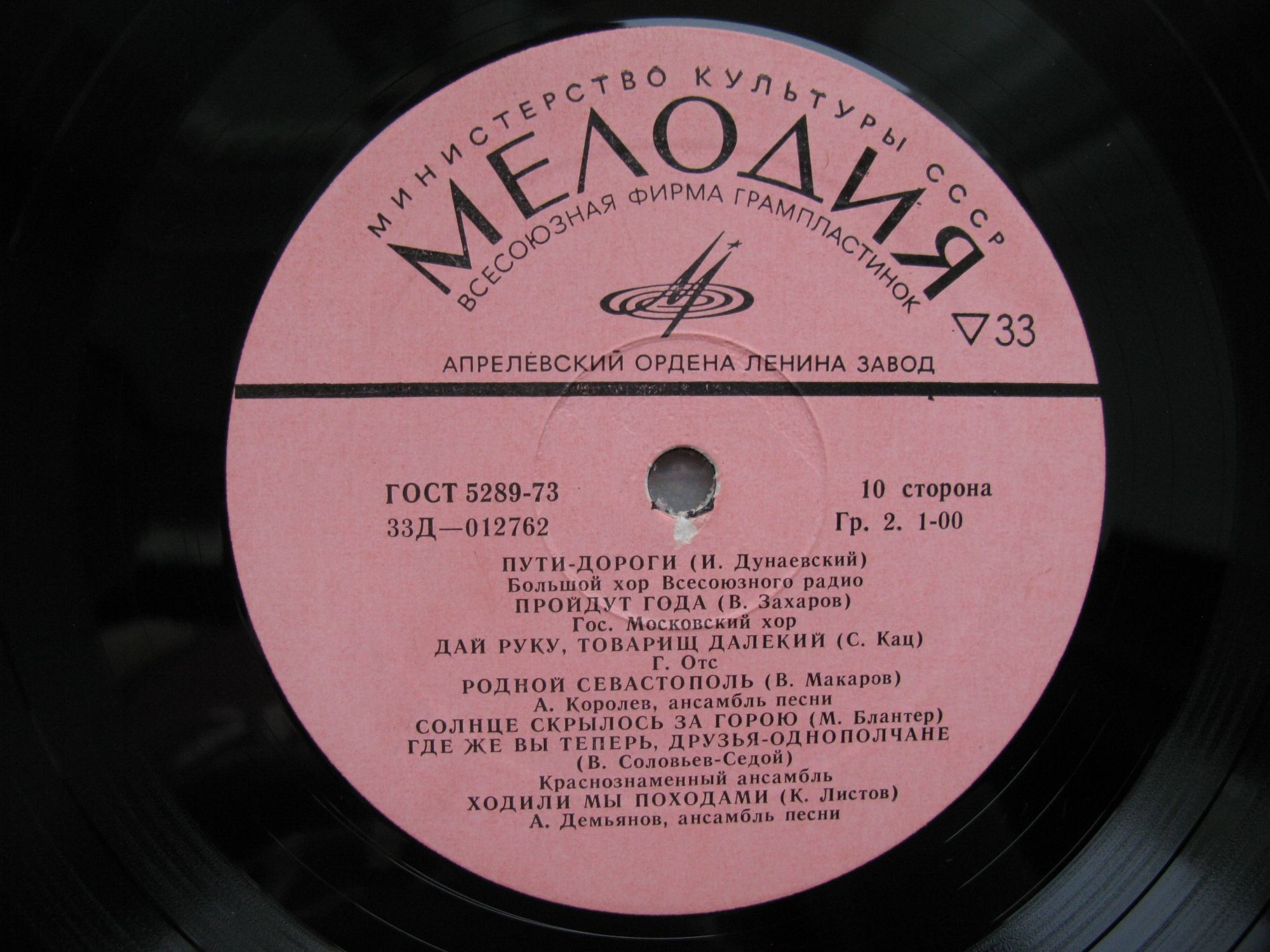 Антология русской советской песни. Песни нашей Родины (5). Песни военных лет